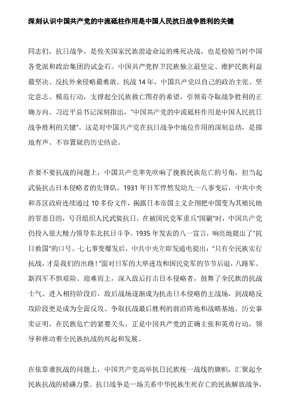 黨課：凝聚起銘記歷史、矢志復興的強大力量——黨員教育培訓講稿